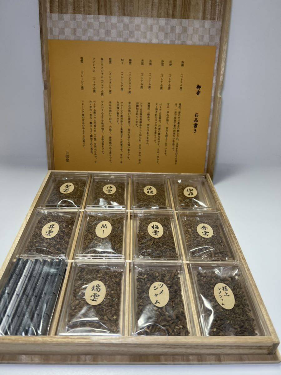 お香 香木 沈香 伽羅上信堂 御香 お品書き｜古美術 骨董品｜お香 線香