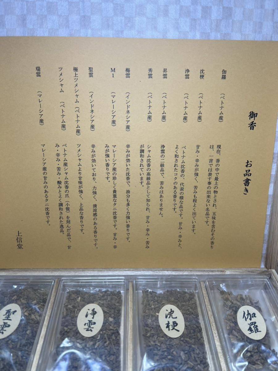 お香 香木 沈香 伽羅上信堂 御香 お品書き｜古美術 骨董品｜お香 線香