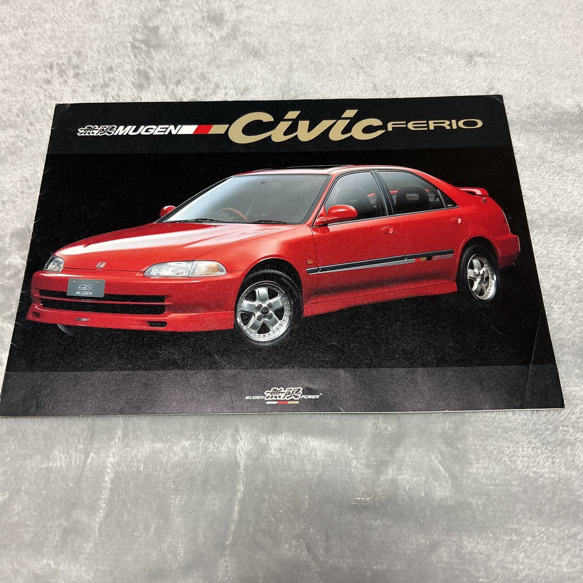 無限タイプ尺　ek9 eg6 カタログ　無限　価格表　セット シビック 無限 ホンダ カタログ MUGEN EG | シビックフェリオ EG6 EK9