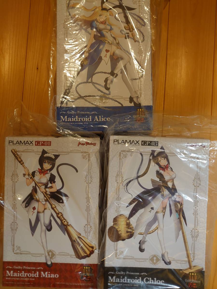 新品 ギルティプリンセス メイドロイド ミャオ アリス クロエ 三体 