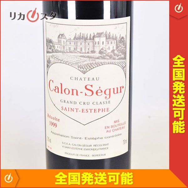 ☆シャトー カロン セギュール 1999年 赤 ※ 750ml 13% サンテステフ