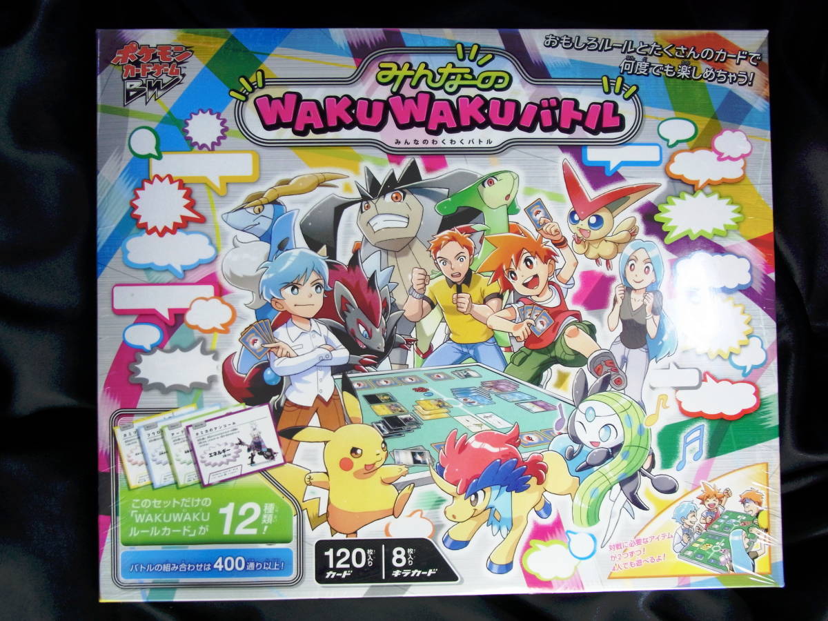 みんなのWAKUWAKUバトル ポケモンカードゲーム 未開封 わくわくバトル