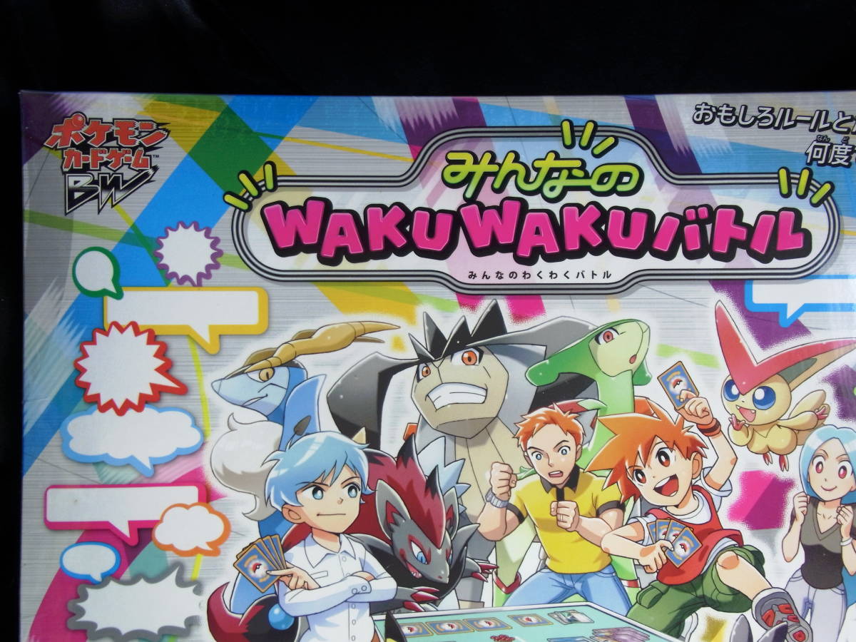 みんなのWAKUWAKUバトル ポケモンカードゲーム 未開封 わくわくバトル