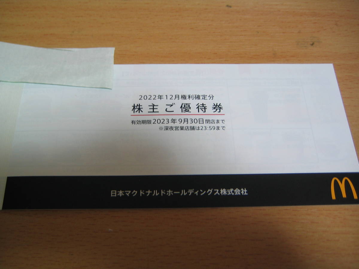 最新　マクドナルド　株主優待券　１冊（６枚綴り）　６冊まで　条件により送料無料です。