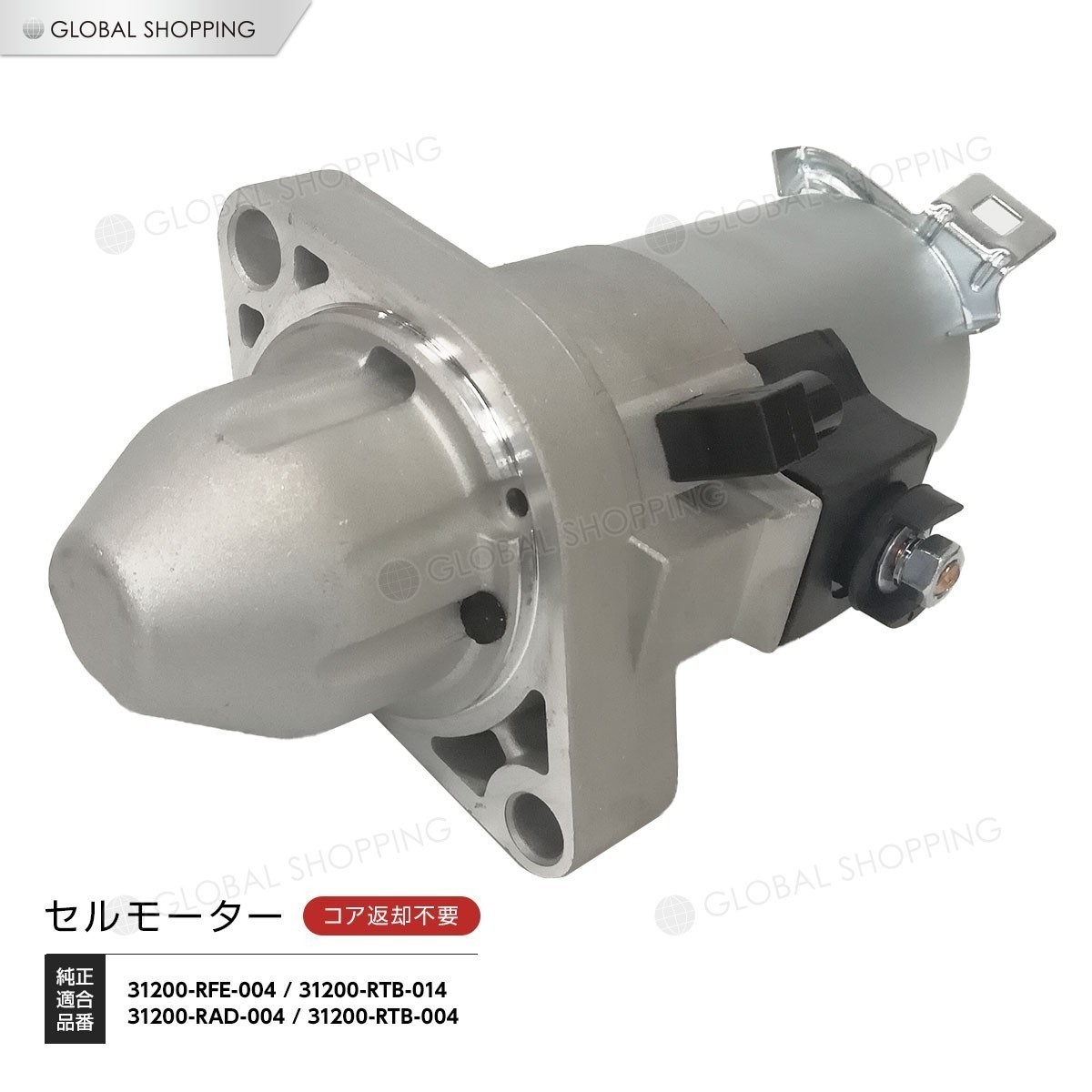 スターターモーター セルモーター ホンダ オデッセイ RB1 RB2 31200-RAD-004 31200-RTB-004 SM612-11 ...
