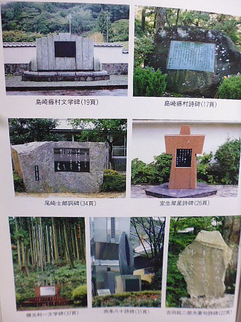 続・文学碑採択めぐり　川端康成文学碑　夏目漱石句碑　伊藤左千夫歌碑　幸田露伴歌碑　会津八一歌碑　横光利一文学碑など合計103基を収載