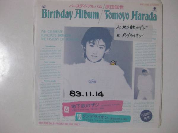 激レア!!原田知世 非売品 EPレコード『地下鉄のザジ』松任谷由実(原田 