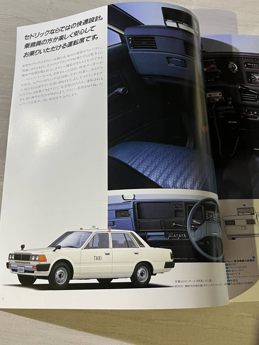 日産 NISSAN セドリック CEDRIC 営業車 Y30型 カタログ 旧車カタログ