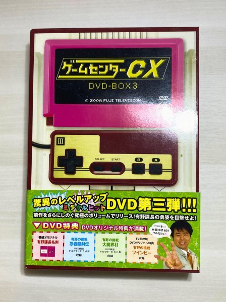 ゲームセンターCX DVD-BOX 3 有野晋哉 有野の挑戦 大魔界村 クイズ殿様