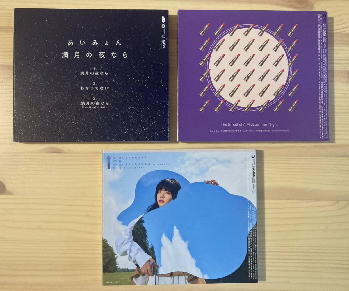 あいみょん シングルCD セット