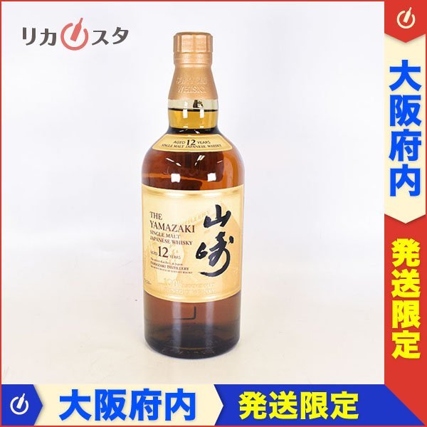 サントリー 山崎 12年 ウイスキー シングルモルト 飲料 1円～ 大阪府内