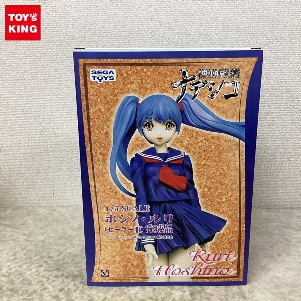 1円〜 セガトイズ 1/5 機動戦艦ナデシコ ホシノ・ルリ セーラー服