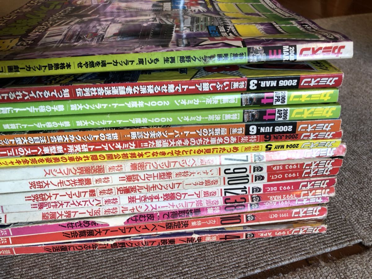 ① カミオン 1991年 1992年 1993年 2004年 2005年 2009年 2008年 15冊 