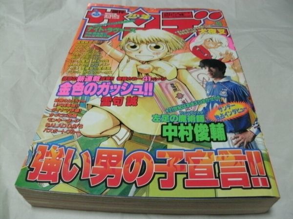 新品，安い 【 週刊少年サンデー 2001年1月24日号 No.6 『 表紙/巻頭