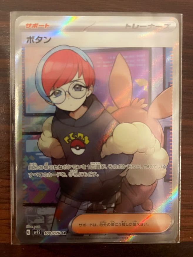ボタン SR 100⁄078 ポケモンカード スカーレットex SV1S ポケカ