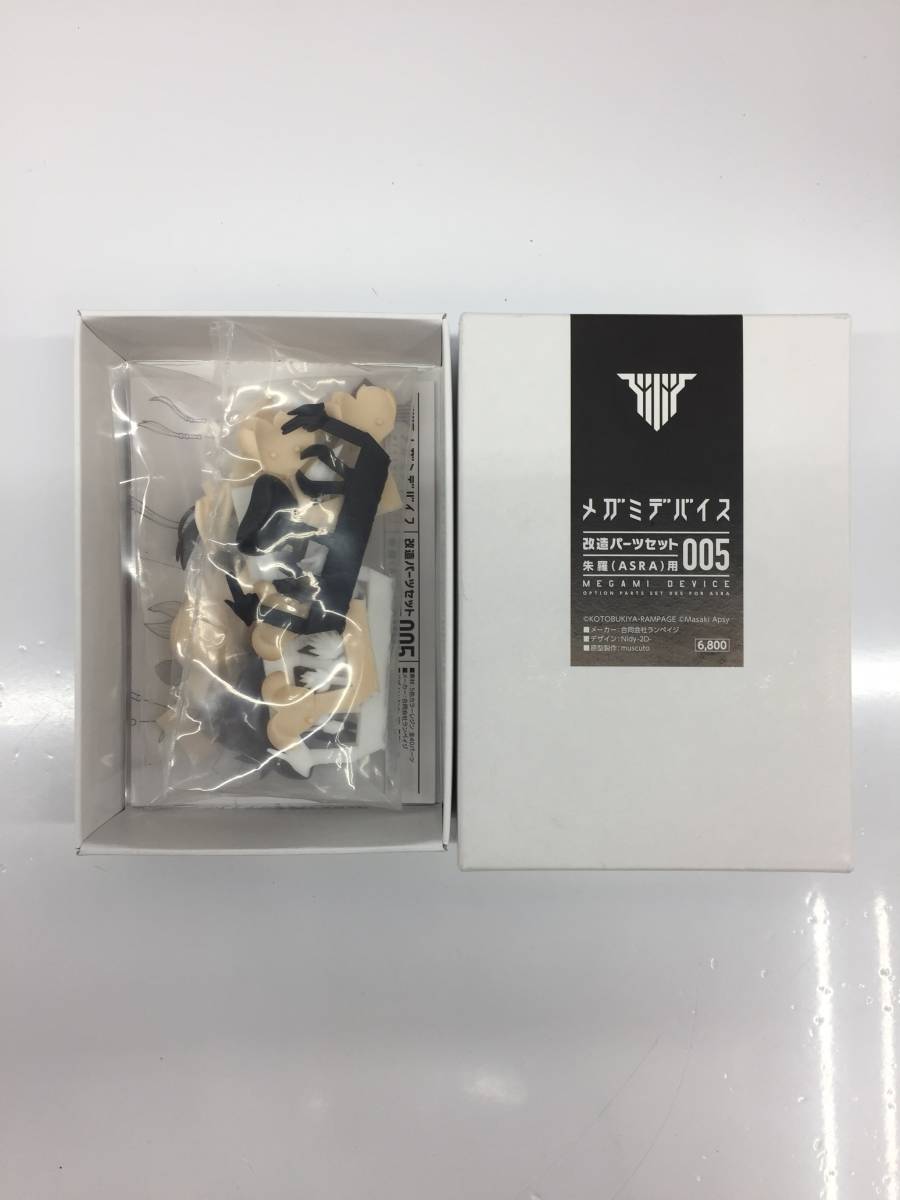 爆買い，格安 ☆【K023】内袋未開封品 メガミデバイス 改造パーツセット005　朱羅（ASRA）用☆