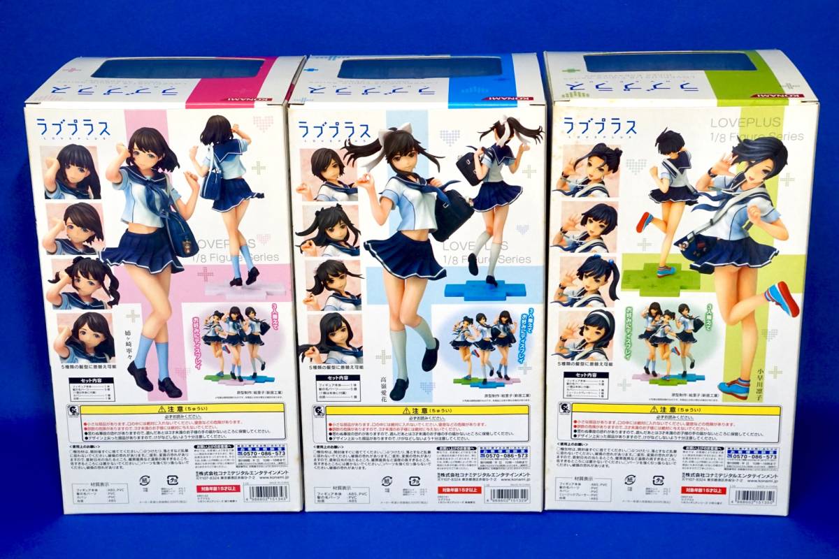送料無料】KONAMI ラブプラス 姉ヶ崎寧々 高嶺愛花 小早川凛子 
