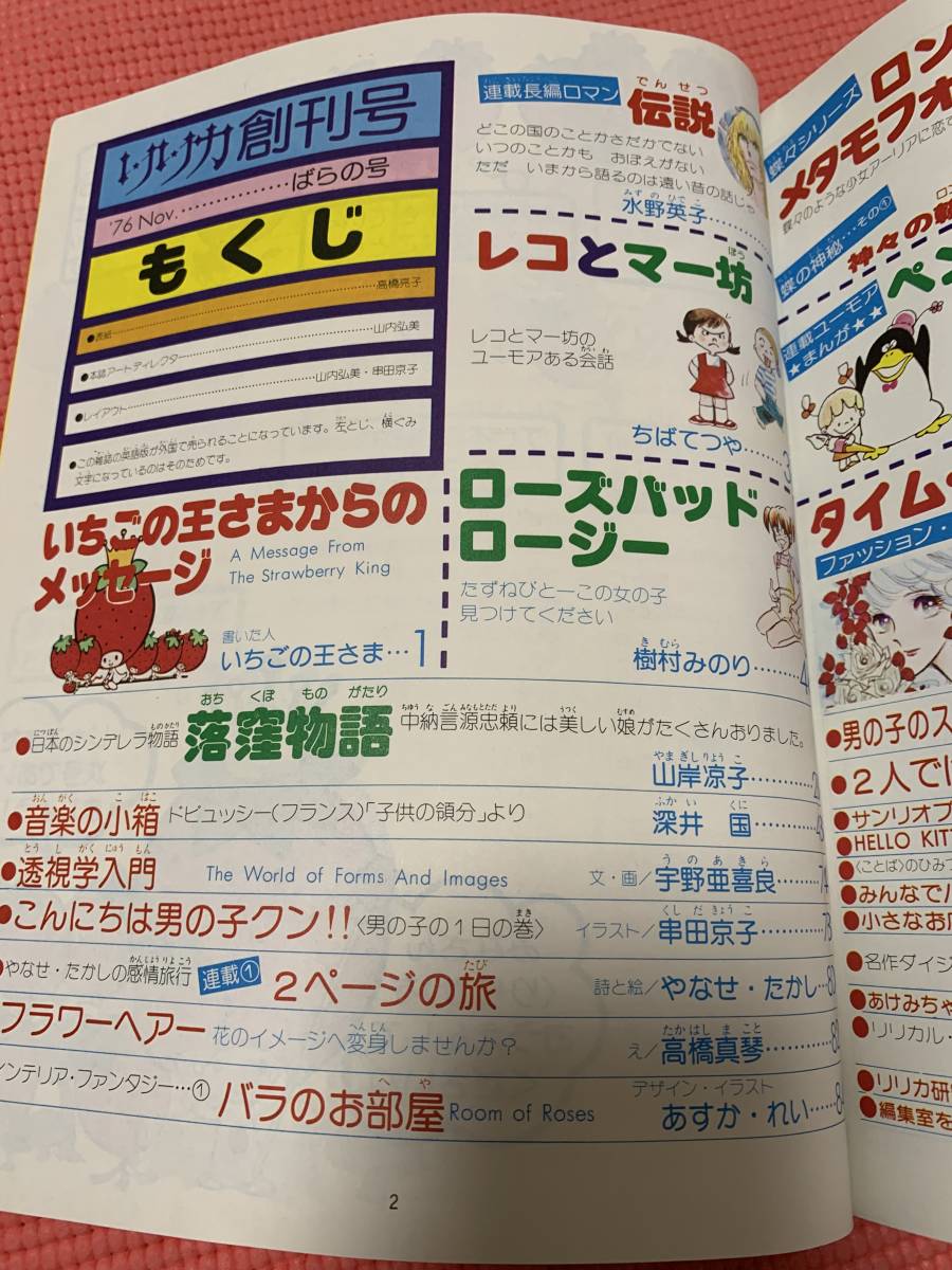 サンリオから創刊 リリカ 昭和51年11月1日号 手塚治虫、水野英子、山岸
