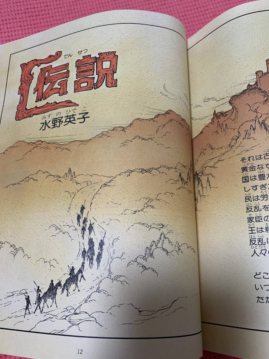 サンリオから創刊 リリカ 昭和51年11月1日号 手塚治虫、水野英子、山岸
