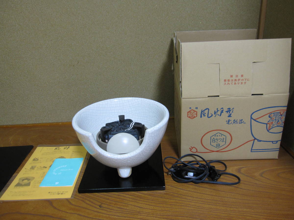 風呂型 電熱器 白さつま 茶道具 野々田商店 F412白さつまA 風炉型電熱