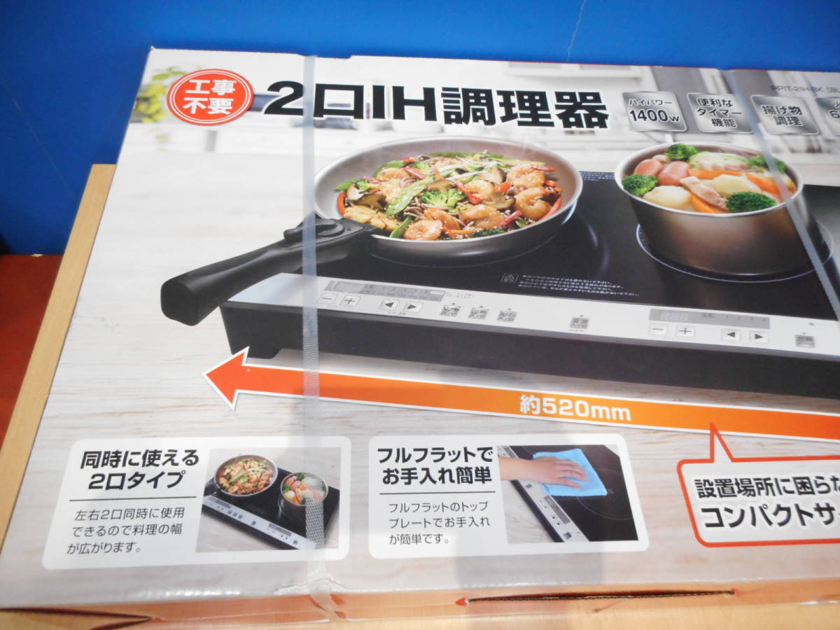 2口IH調理器 PPIT-2IH-BK BLACK 調理器 保管品(IH)｜売買された