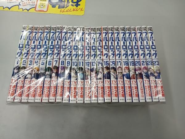ブルーロック 1巻~23巻セット