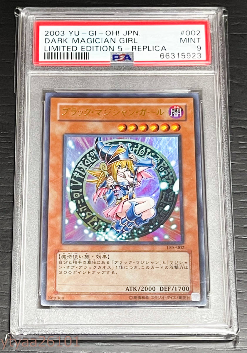 遊戯王 ブラックマジシャンガール ウルトラレア PSA9 エラーカード