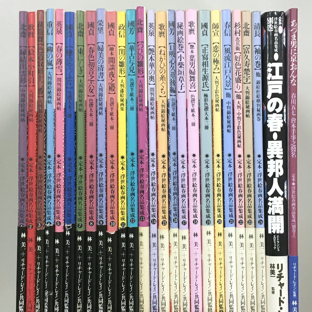 【美品·希少】定本　浮世絵春画名品集成1-19巻 帯付き 全24巻揃い『定本浮世絵春画名品集成 第1期・第2期 別巻 江戸の春