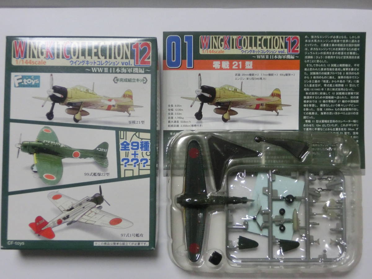 日本海軍 零戦21型 撃墜王「零戦虎徹」岩本徹三搭乗機」1／144 