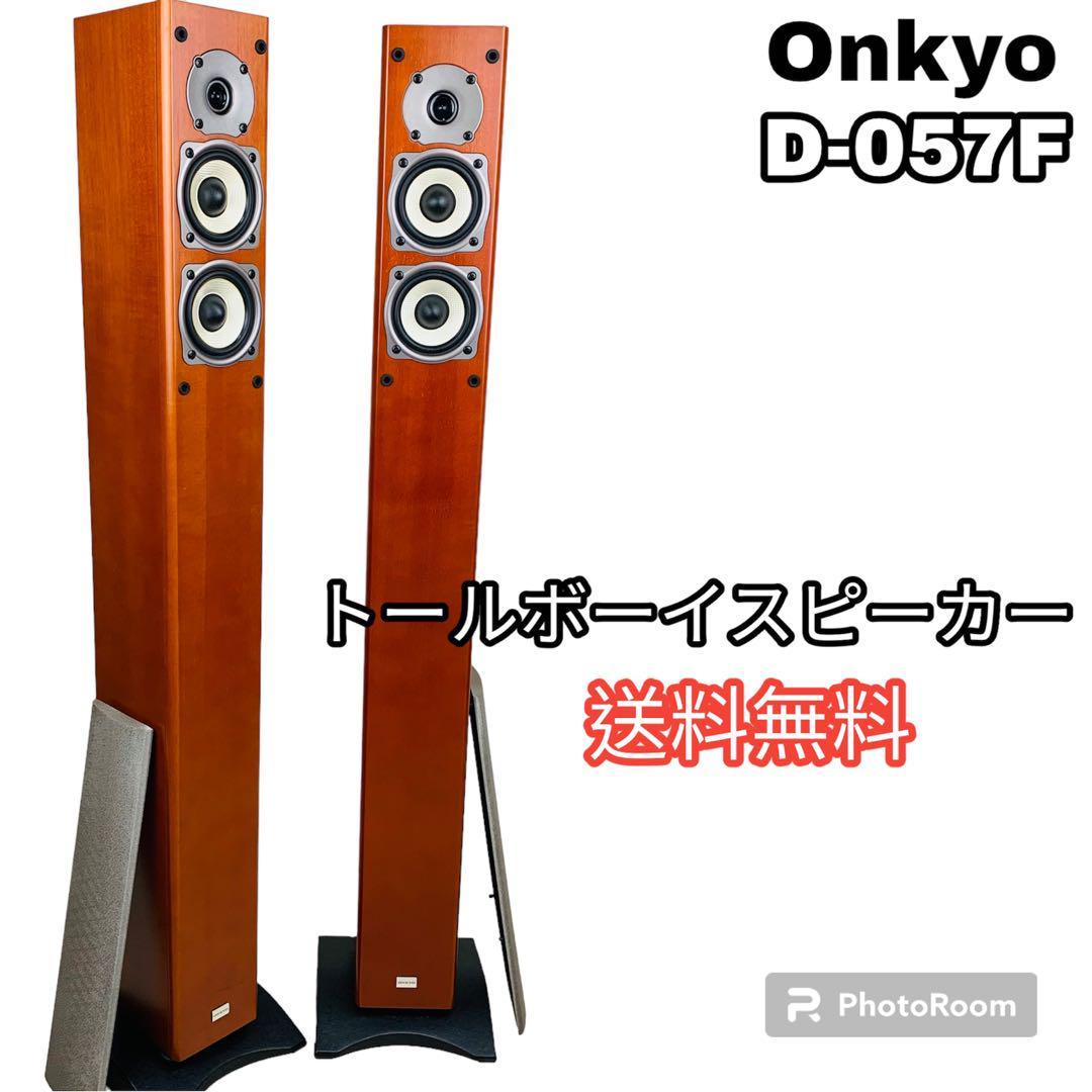 ONKYO D-057F トールボーイスピーカー 【公式通販】