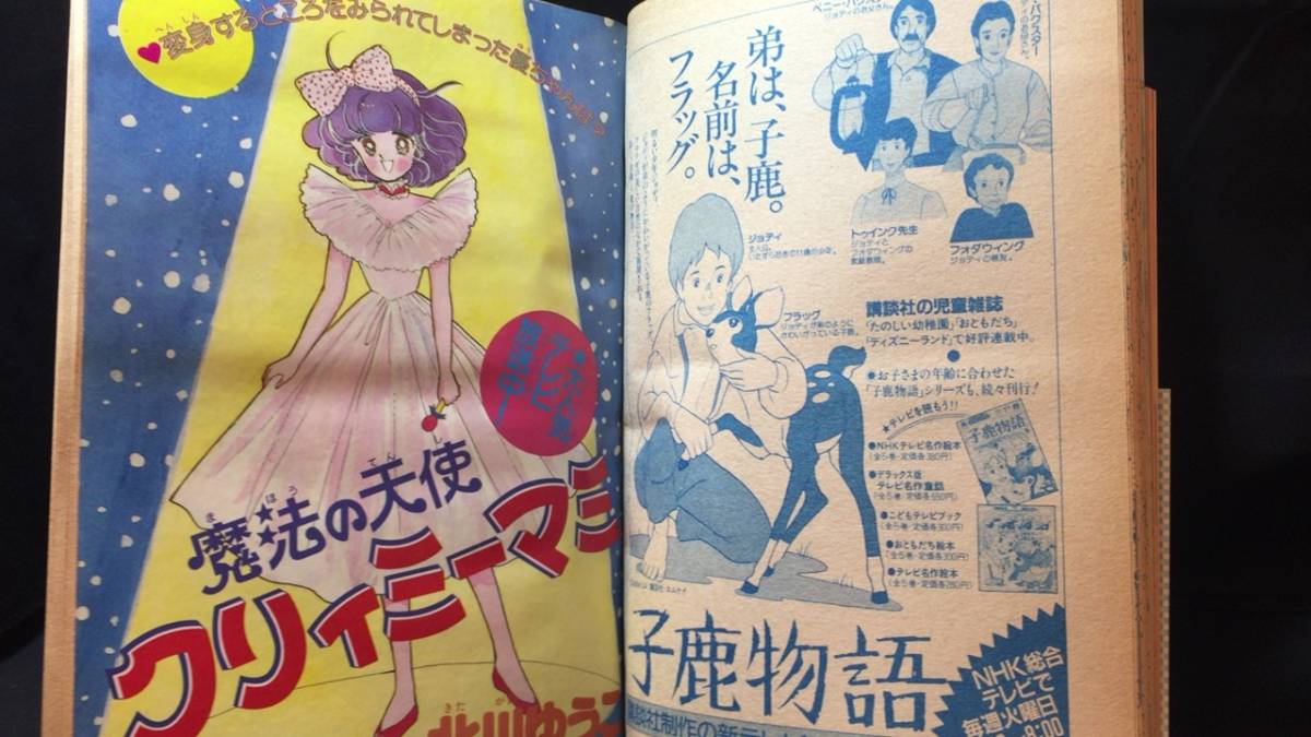 A『月刊キャロル/CAROL 1984年1月号』○クリィミーマミ(少女マンガ誌