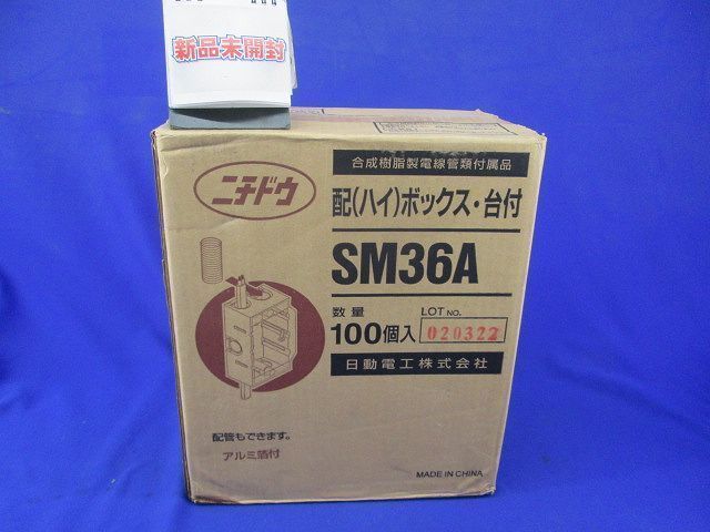 激安大特価，新作 配ボックス台付 100個入 SM36A(工事用材料)｜売買されたオークション情報、yahooの商品情報をアーカイブ公開 - オークファン 工事用材料