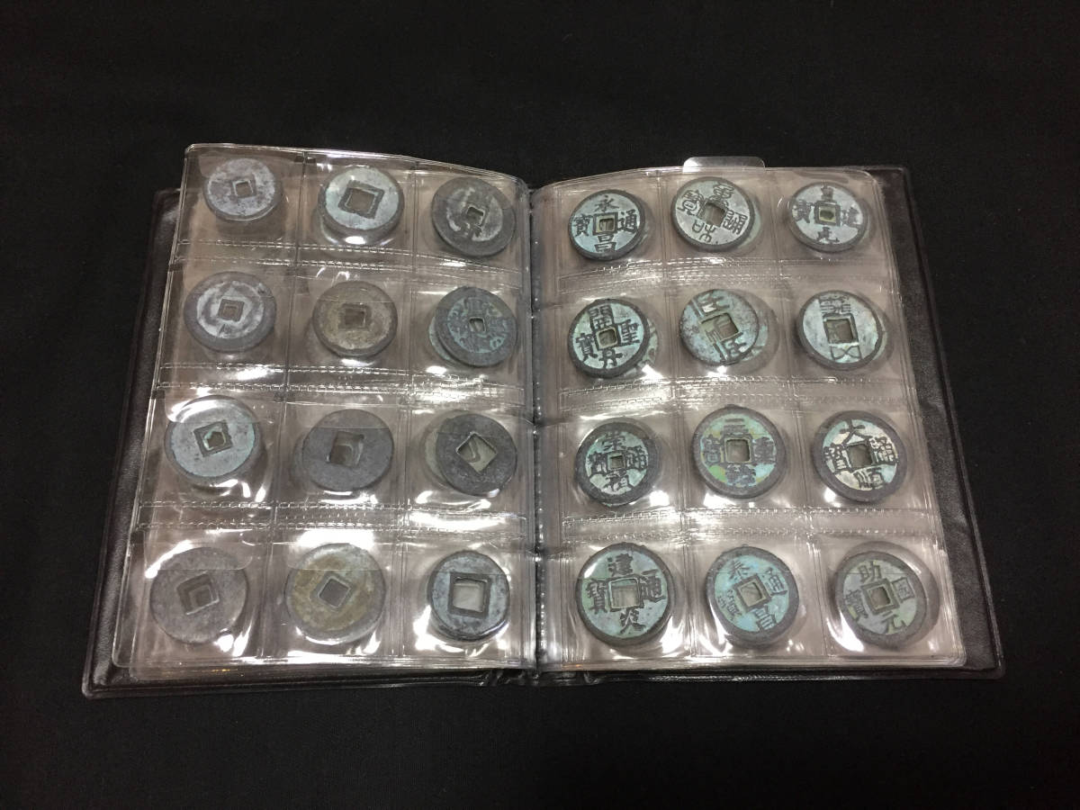 U219】蔵出 中国古代銅銭 穴銭 古銭 120枚入り収蔵冊大量 開丹聖寶