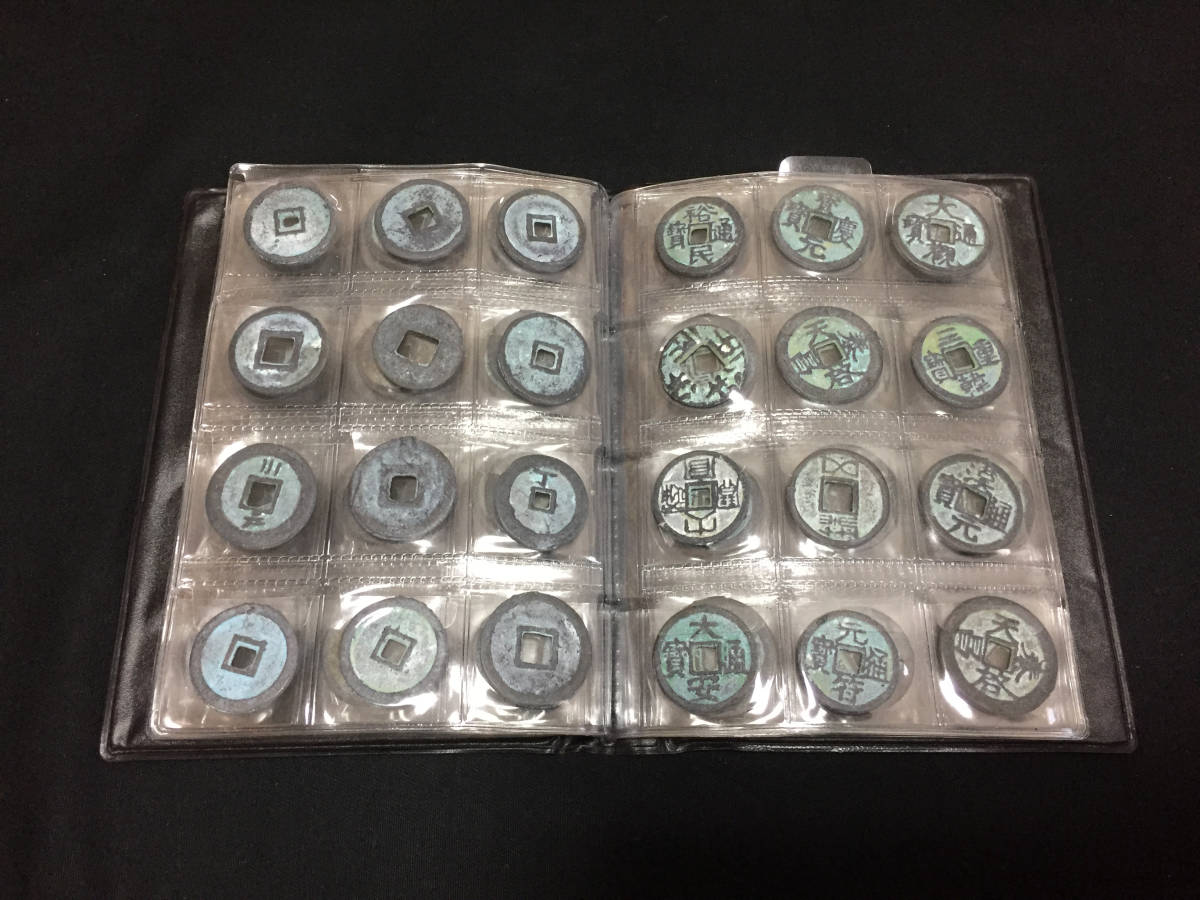 U219】蔵出 中国古代銅銭 穴銭 古銭 120枚入り収蔵冊大量 開丹聖寶