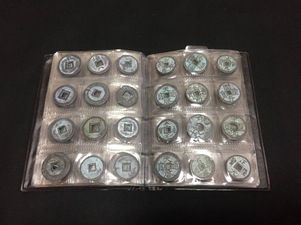 U219】蔵出 中国古代銅銭 穴銭 古銭 120枚入り収蔵冊大量 開丹聖寶