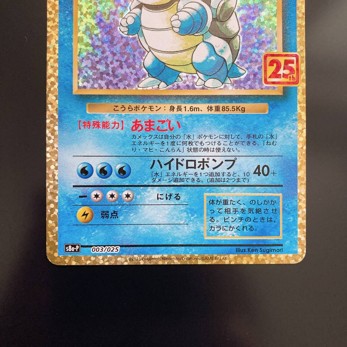 ポケモンカード カメックス 25th PSA10 カメックス 25th 003⁄025