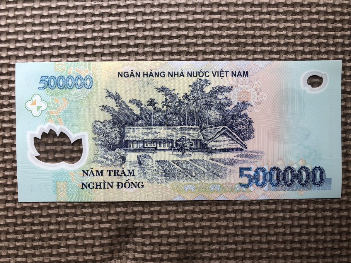 ベトナムドン ベトナム紙幣 ベトナムお金 50万ドン 外国紙幣 (セール中