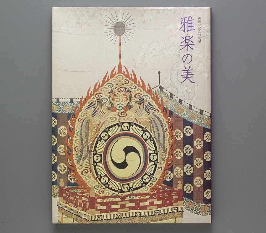 雅楽の美 御即位記念特別展 令和2年 東京藝術大学大学美術館 伎楽 舞楽 正倉院 琵琶 笙 龍笛 篳篥 箏 和琴 笏拍子 鞨鼓 鉦鼓(その他 ...