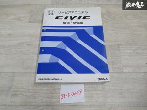 CIVIC TYPE R 　FD2 サービスマニュアル CIVIC TYPE R FD2 サービスマニュアル シビック タイプR FD2 サービス