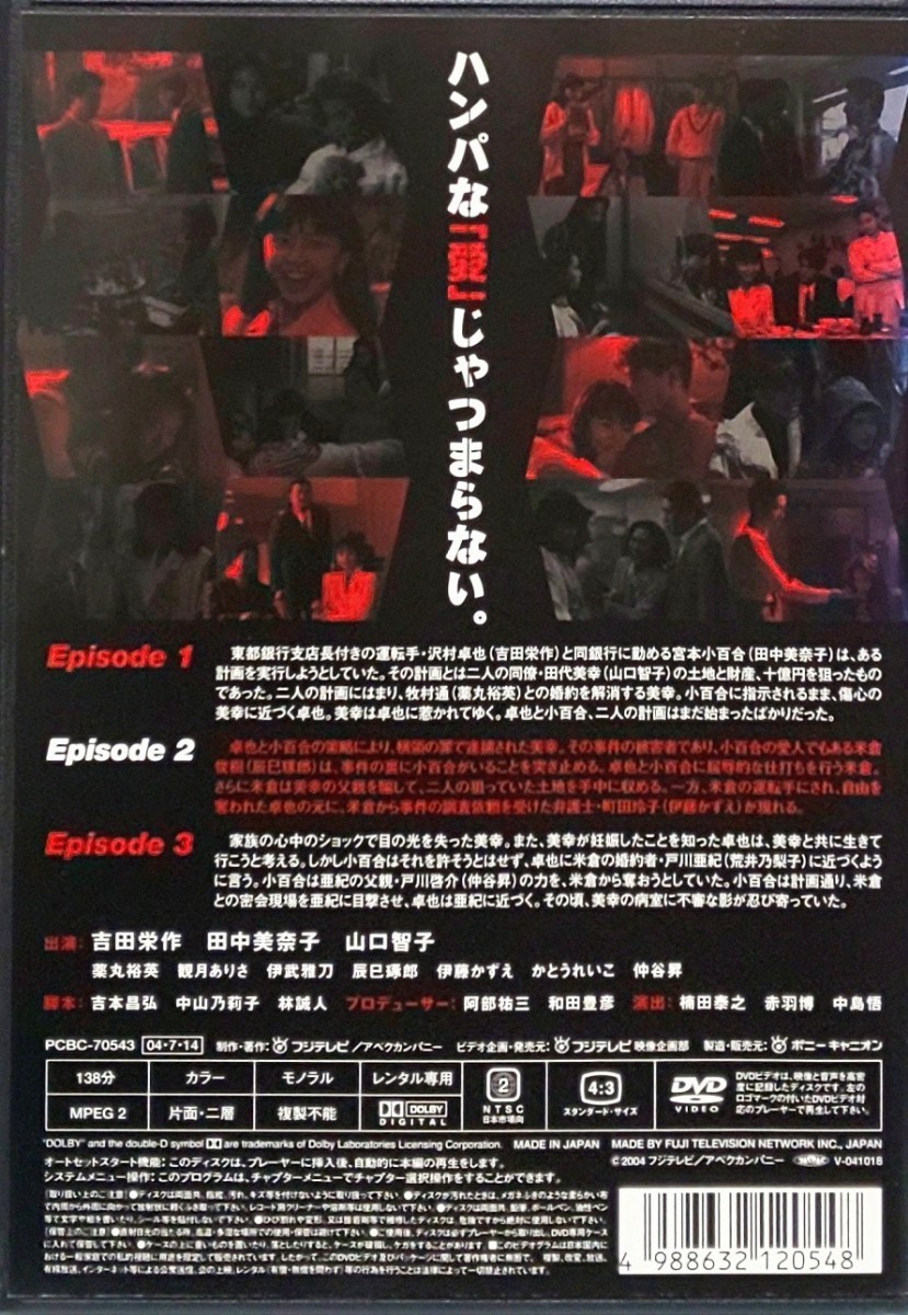 もう誰も愛さない レンタル版 DVD ドラマ 全巻 セット 吉田栄作 山口