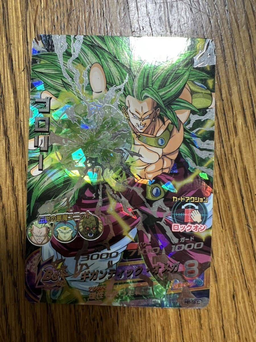 ブロリー ドラゴンボールヒーローズ スーパードラゴンボールヒーローズ
