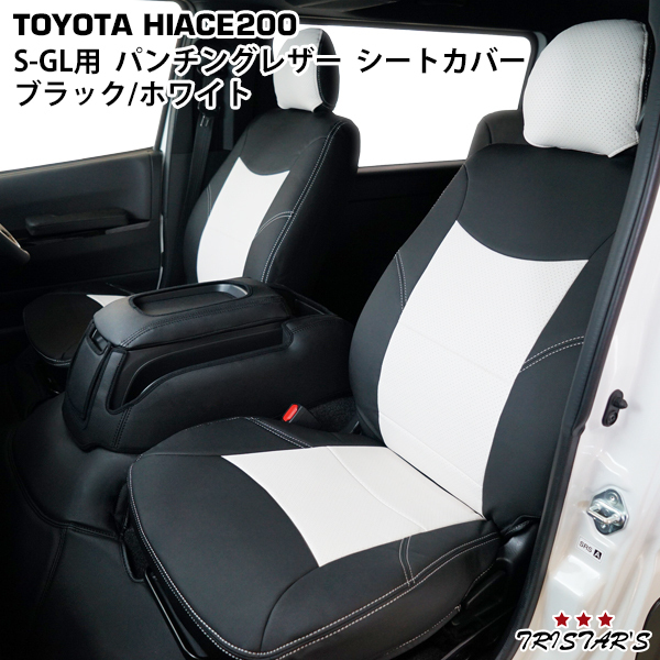  200系 ハイエース S-GL 標準ボディ ワイドボディ パンチング レザーシートカバー ブラック/ホワイト 7型 現行モデル対応 219(トヨタ用)｜売買されたオークション情報、yahooの商品情報をアーカ トヨタ用