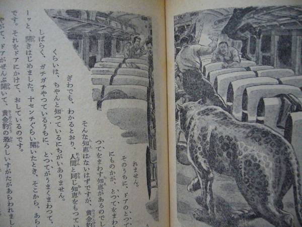 ☆江戸川乱歩「少年探偵 黄金豹」☆光文社昭和33年☆松野一夫(江戸川