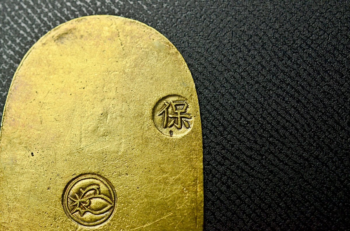 鑑定書付天保小判金 【YB】天保小判金・保字小判 裏面刻印「甫・生