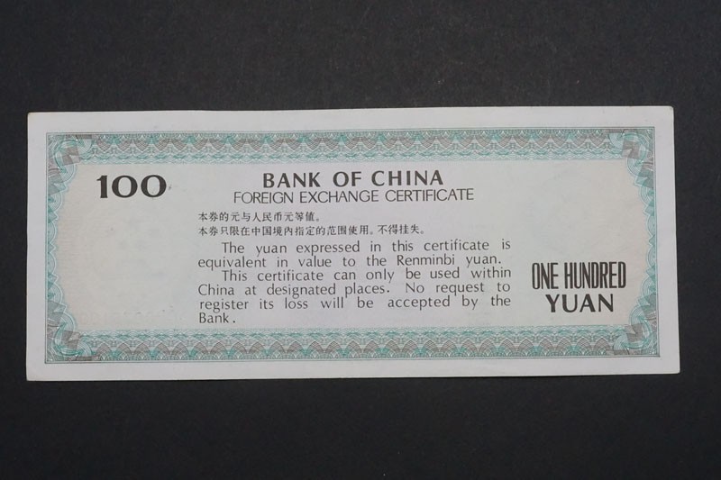 519)外国貨幣 中国紙幣 中国銀行 外貨交換券 外貨兌換券 1988年 100圓