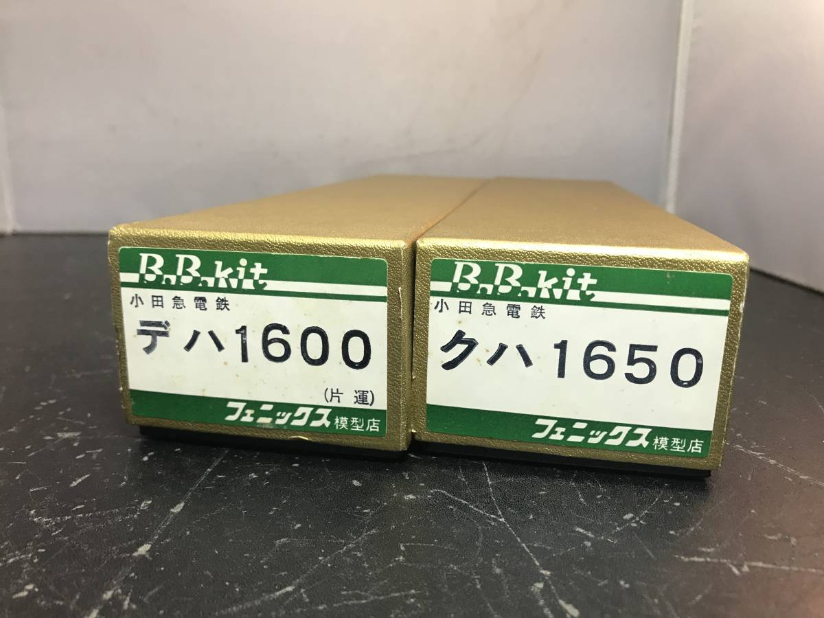 フェニックス 小田急電鉄デハ1600 クハ1650 2両1/80 16.5mm キット