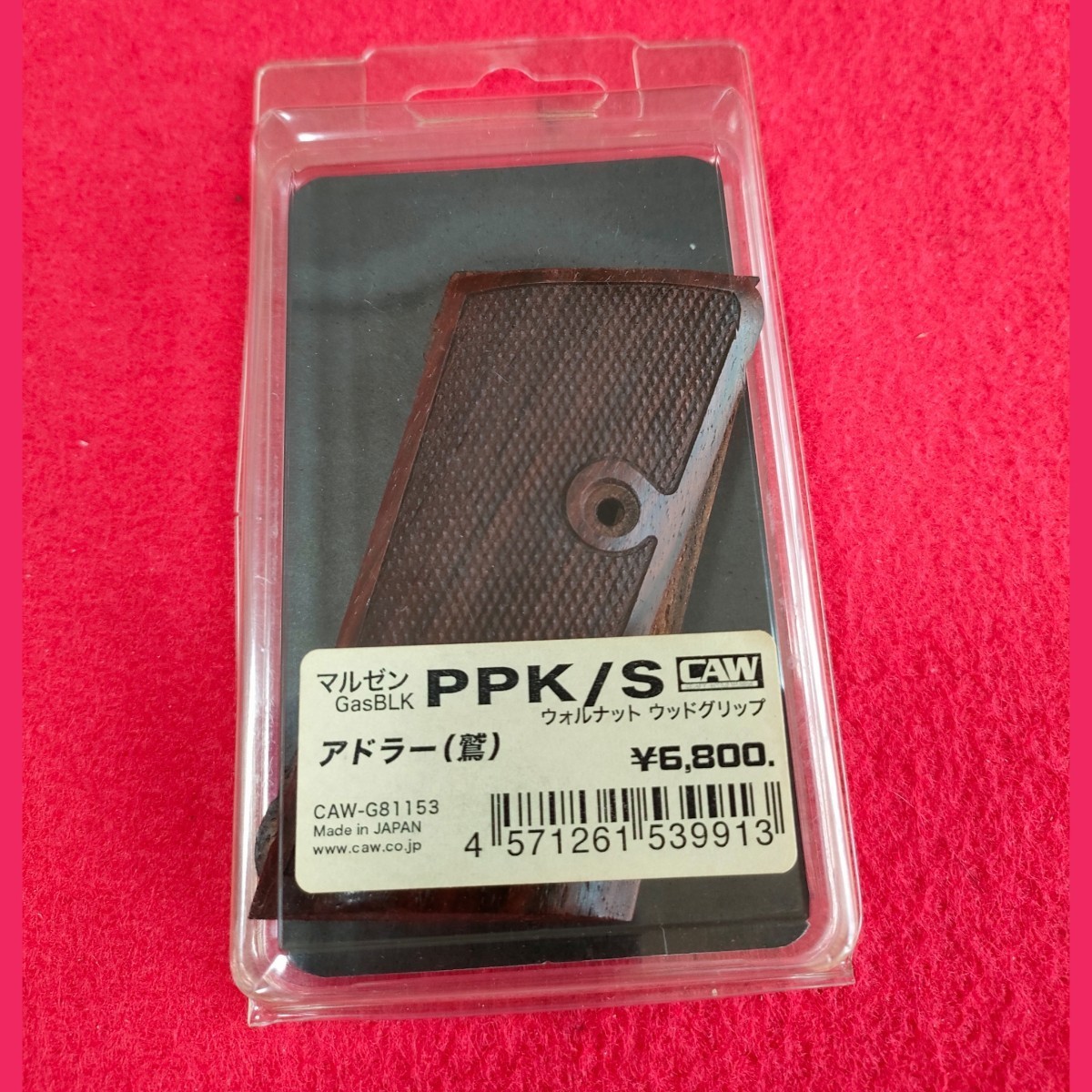 CAW製　マルゼン　ワルサー　PPK/S　ガスブローバック　アドラー　ウォールナット　木製グリップ　 ガスブローバック マルゼン PPK