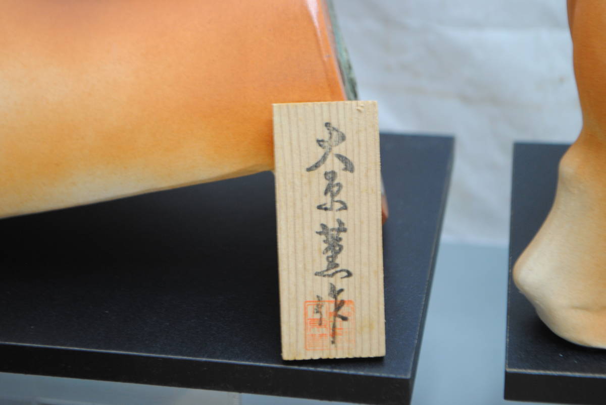 ☆ぬ594〇干支の置き物○信楽焼/大原薫作/陶器製/十二支/縁起物/陶芸品