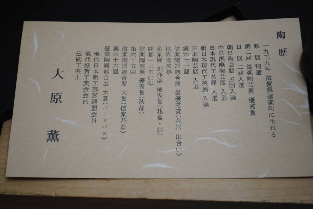 ☆ぬ594〇干支の置き物○信楽焼/大原薫作/陶器製/十二支/縁起物/陶芸品