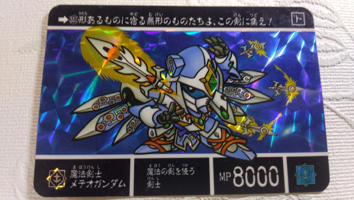 ガンダムカードダス SDガンダム外伝 紅の神秘機兵 No.551 月光騎士ネオ 